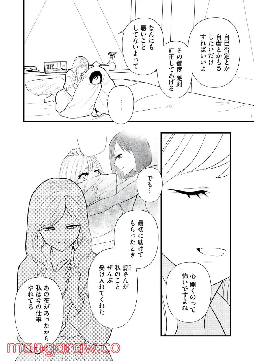 愛されてもいいんだよ 第19話 - Page 12