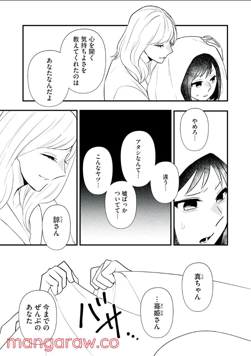 愛されてもいいんだよ 第19話 - Page 13