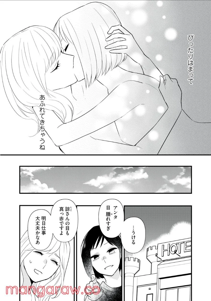 愛されてもいいんだよ 第19話 - Page 20