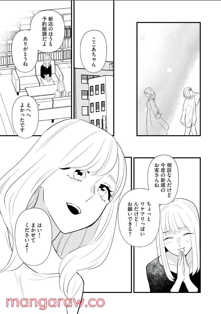 愛されてもいいんだよ 第19話 - Page 23