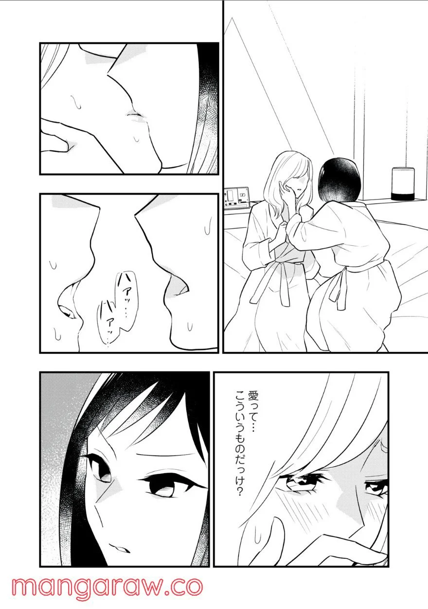 愛されてもいいんだよ 第19話 - Page 4