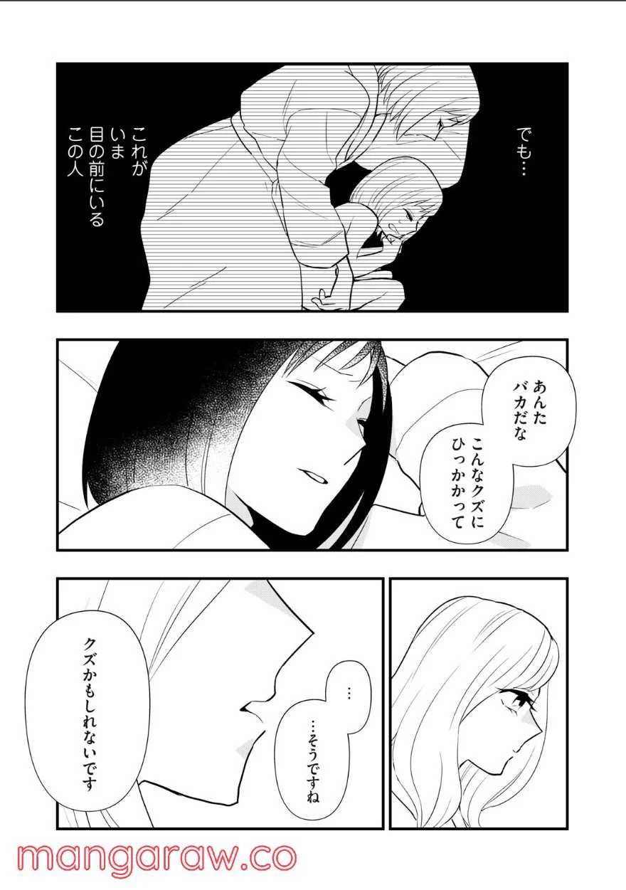 愛されてもいいんだよ 第19話 - Page 7