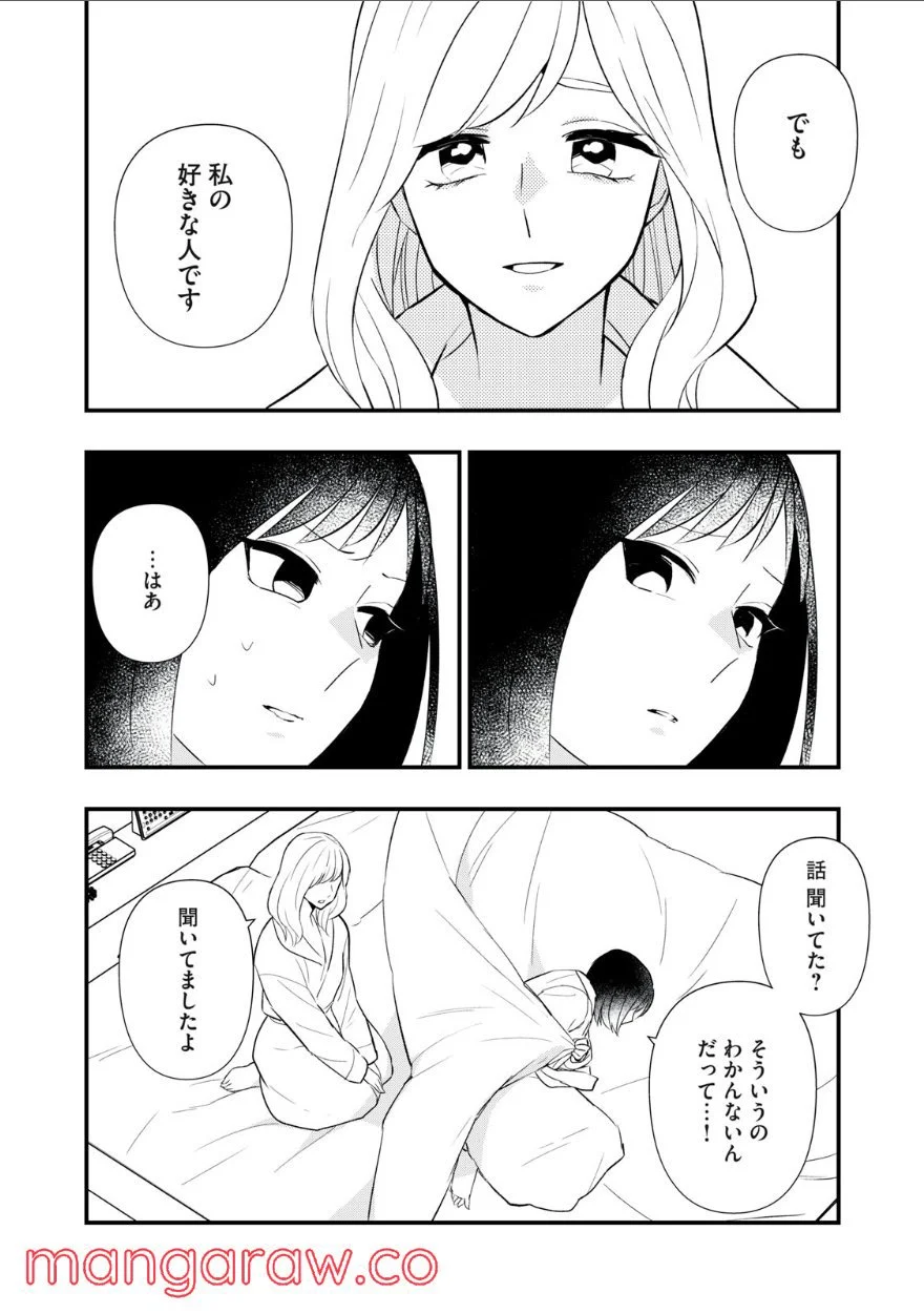 愛されてもいいんだよ 第19話 - Page 8