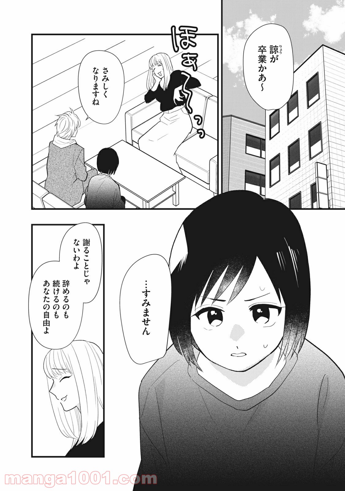 愛されてもいいんだよ 第15話 - Page 2