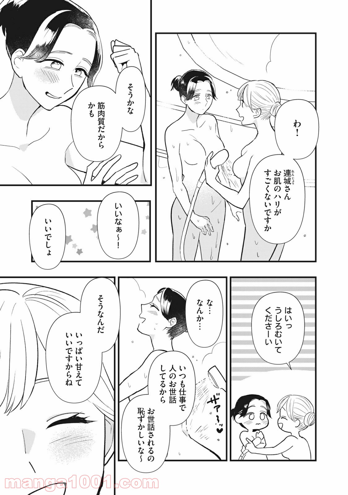 愛されてもいいんだよ 第15話 - Page 11