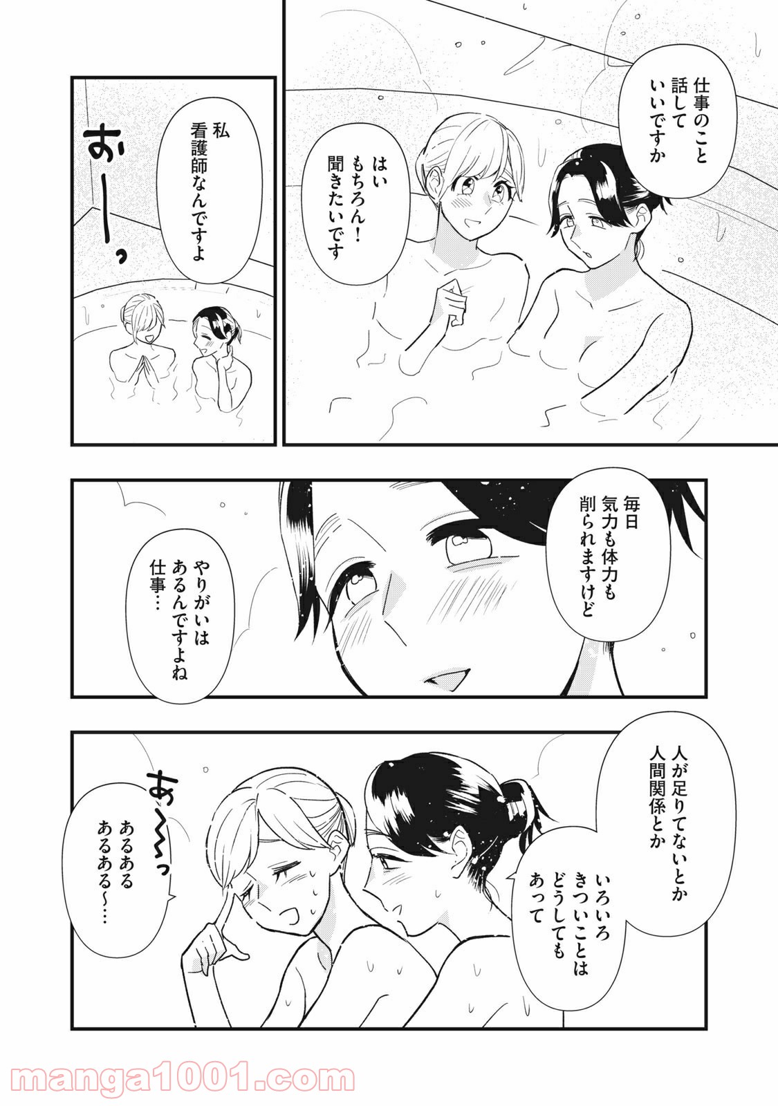 愛されてもいいんだよ 第15話 - Page 12