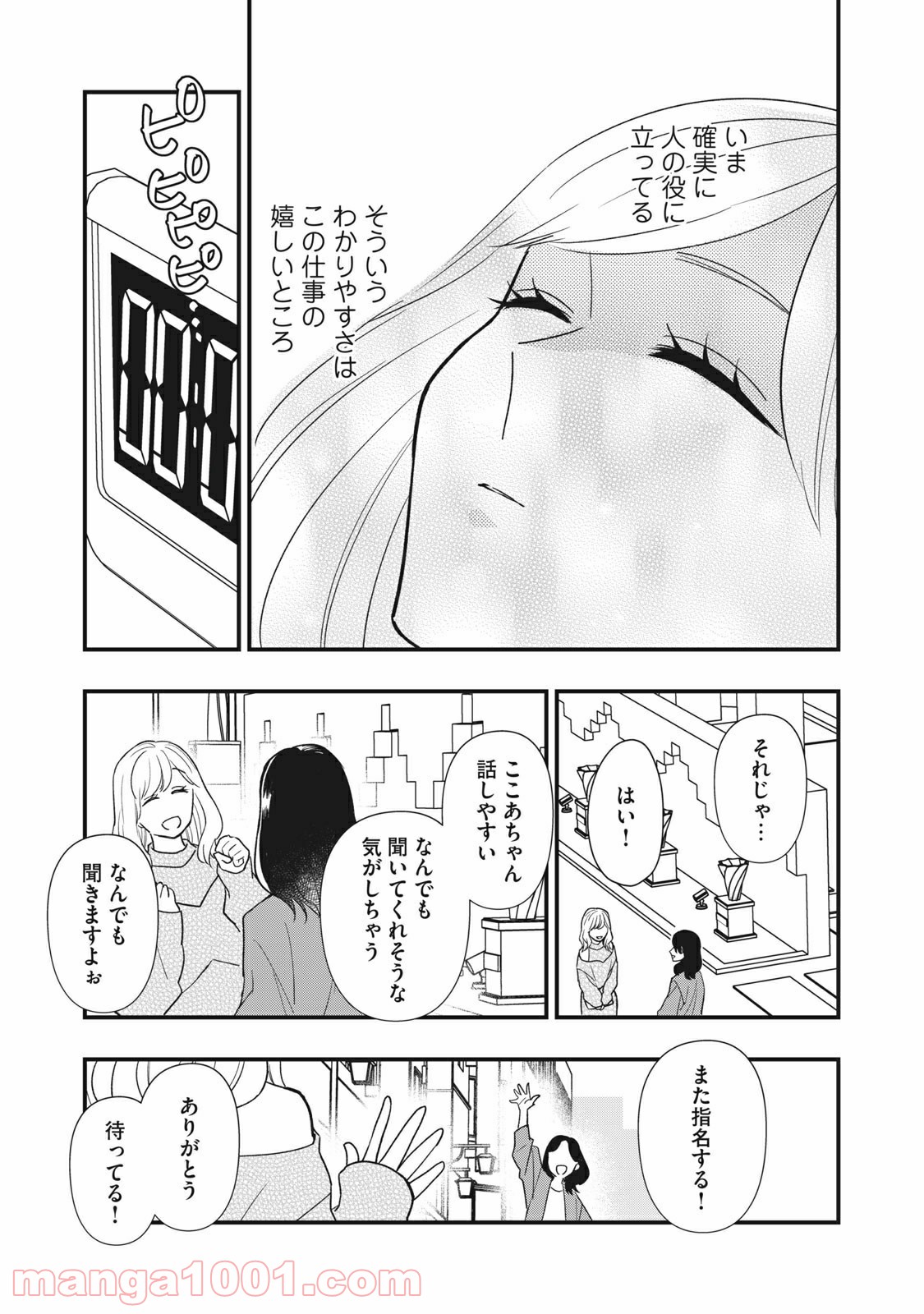 愛されてもいいんだよ 第15話 - Page 17