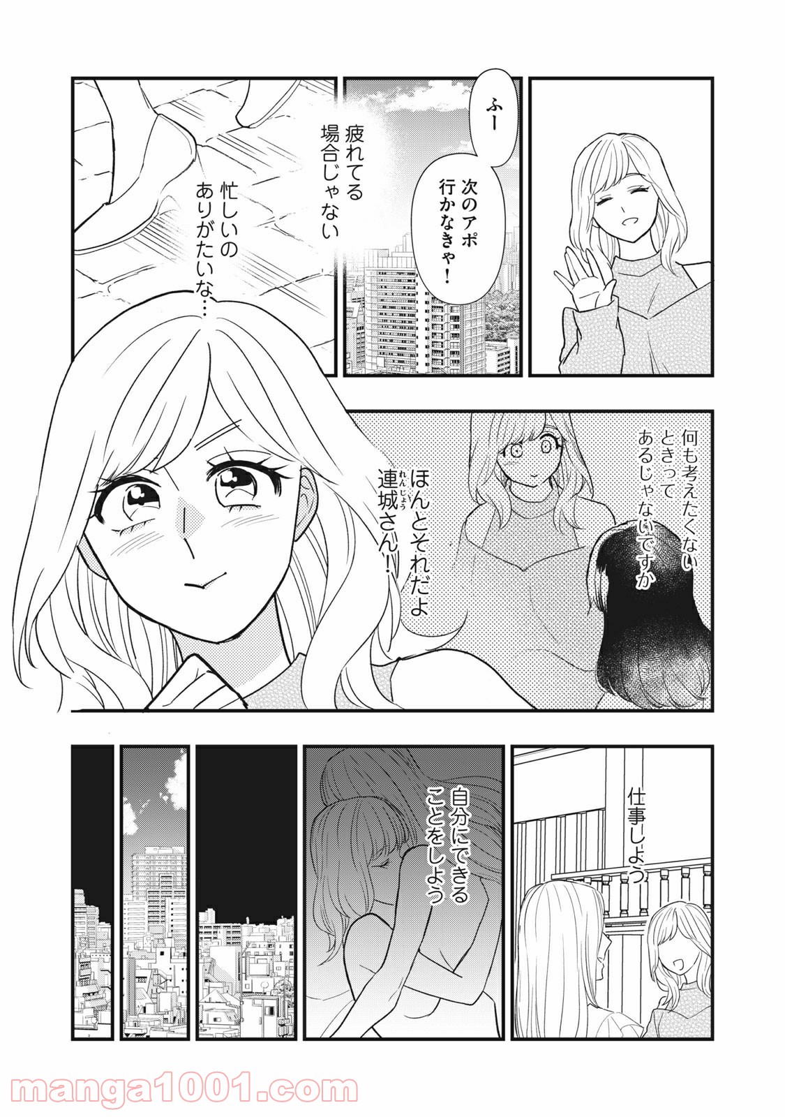 愛されてもいいんだよ 第15話 - Page 18