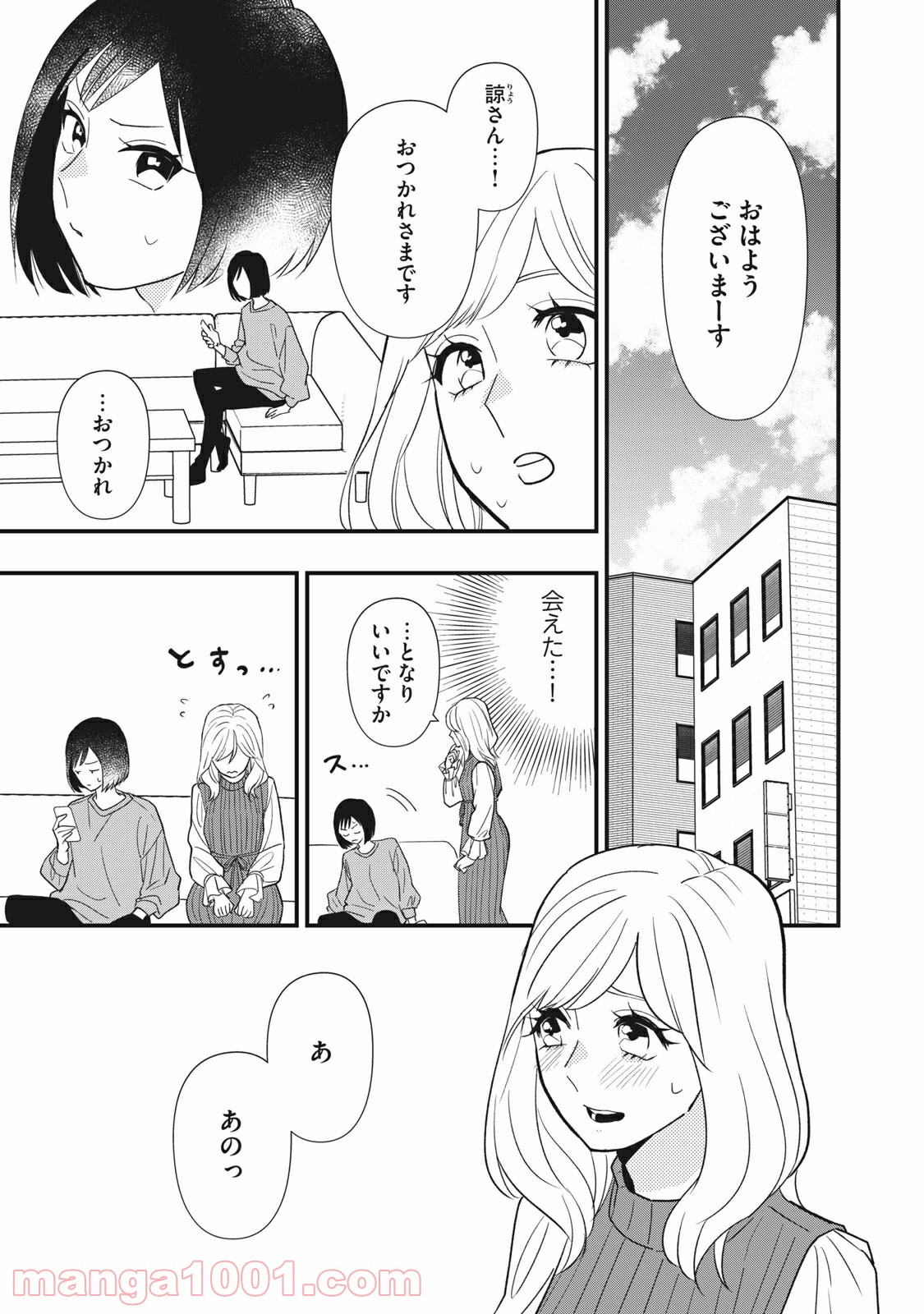 愛されてもいいんだよ 第15話 - Page 19