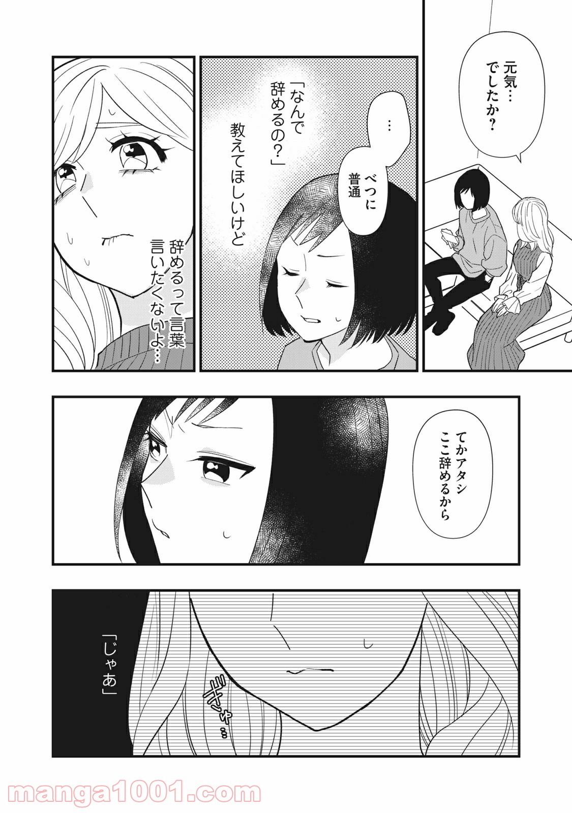 愛されてもいいんだよ 第15話 - Page 20