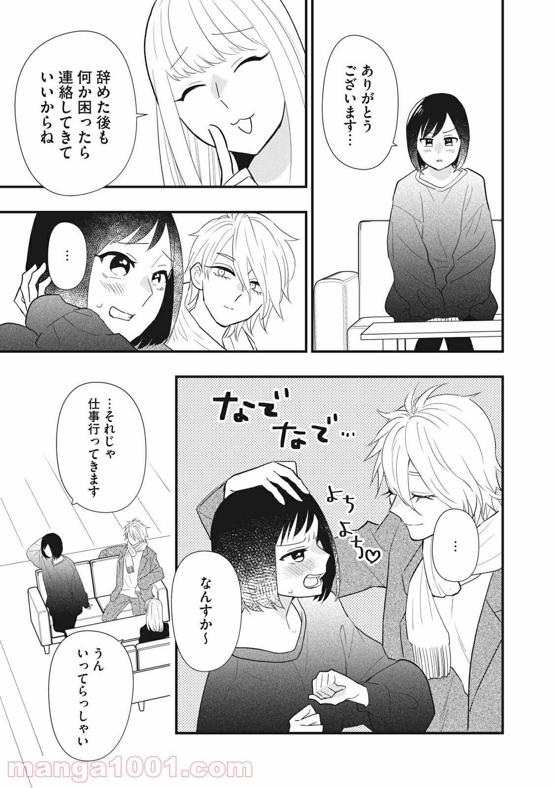 愛されてもいいんだよ 第15話 - Page 3