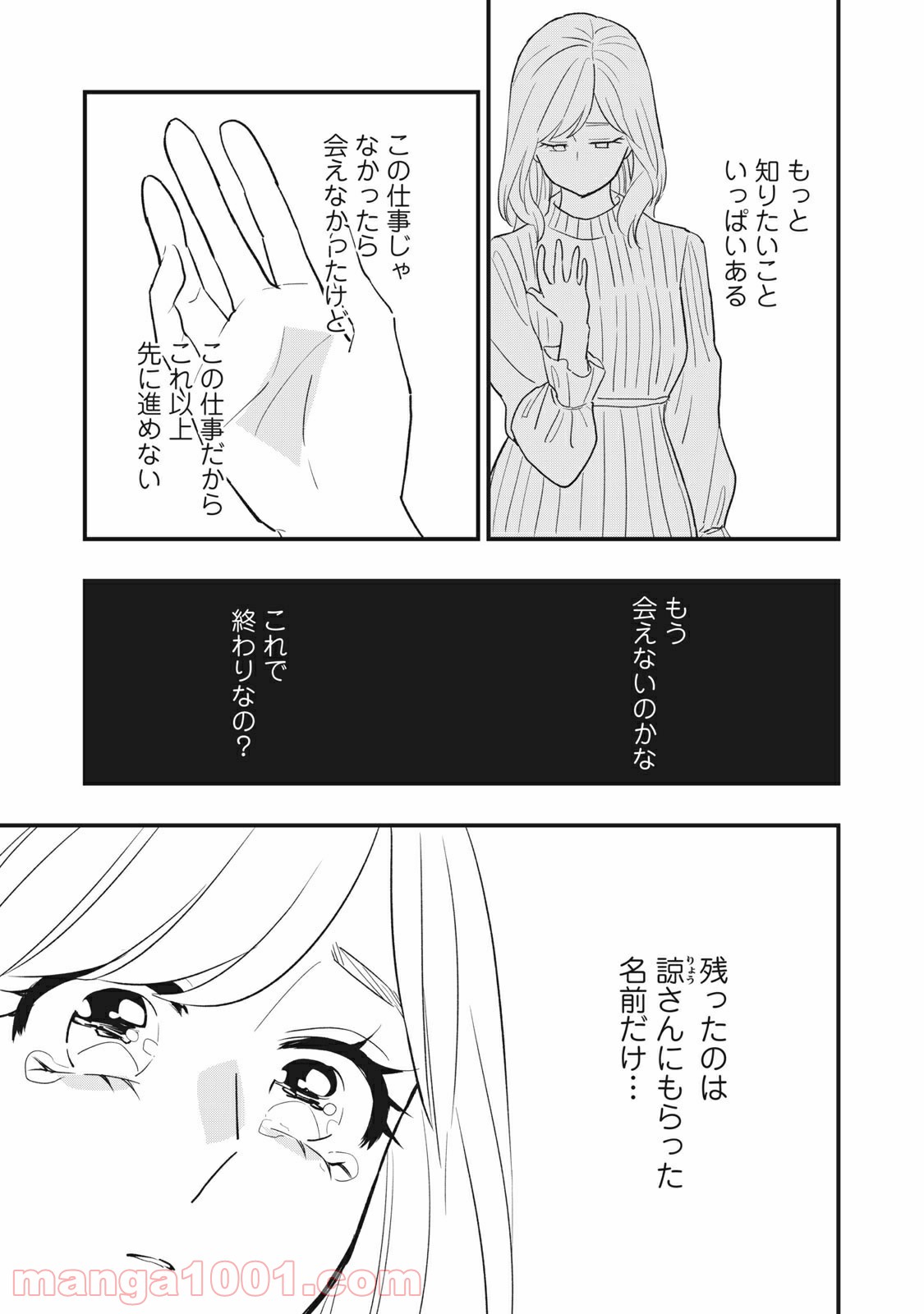 愛されてもいいんだよ 第15話 - Page 25