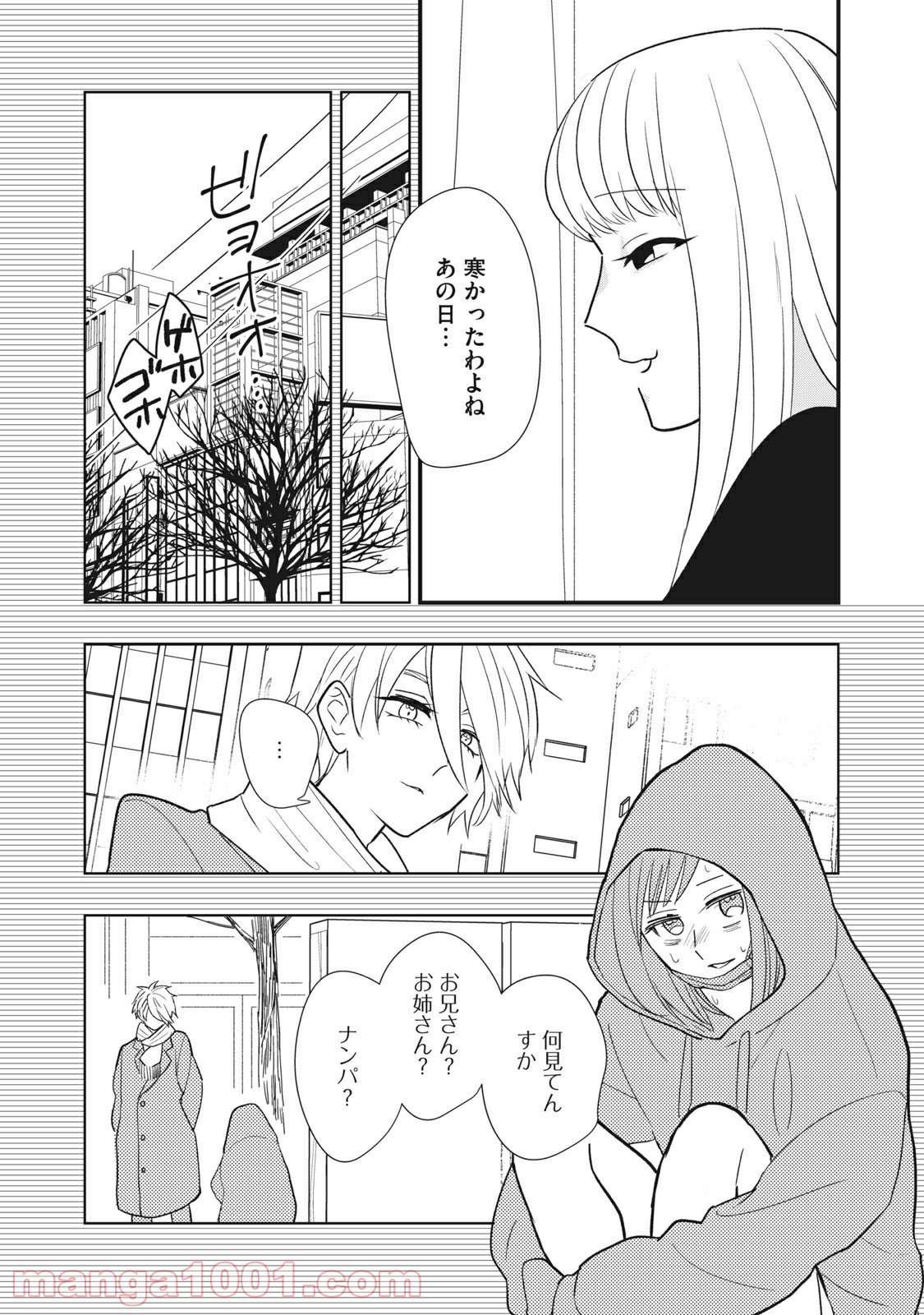 愛されてもいいんだよ 第15話 - Page 5