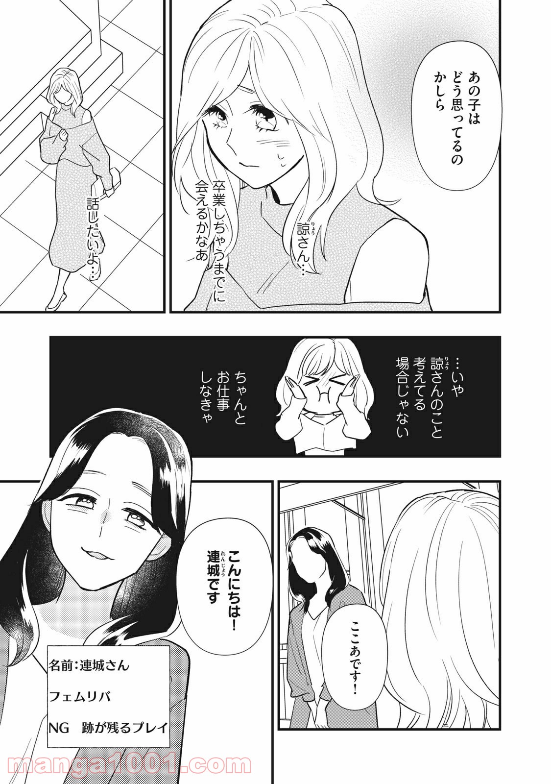 愛されてもいいんだよ 第15話 - Page 9