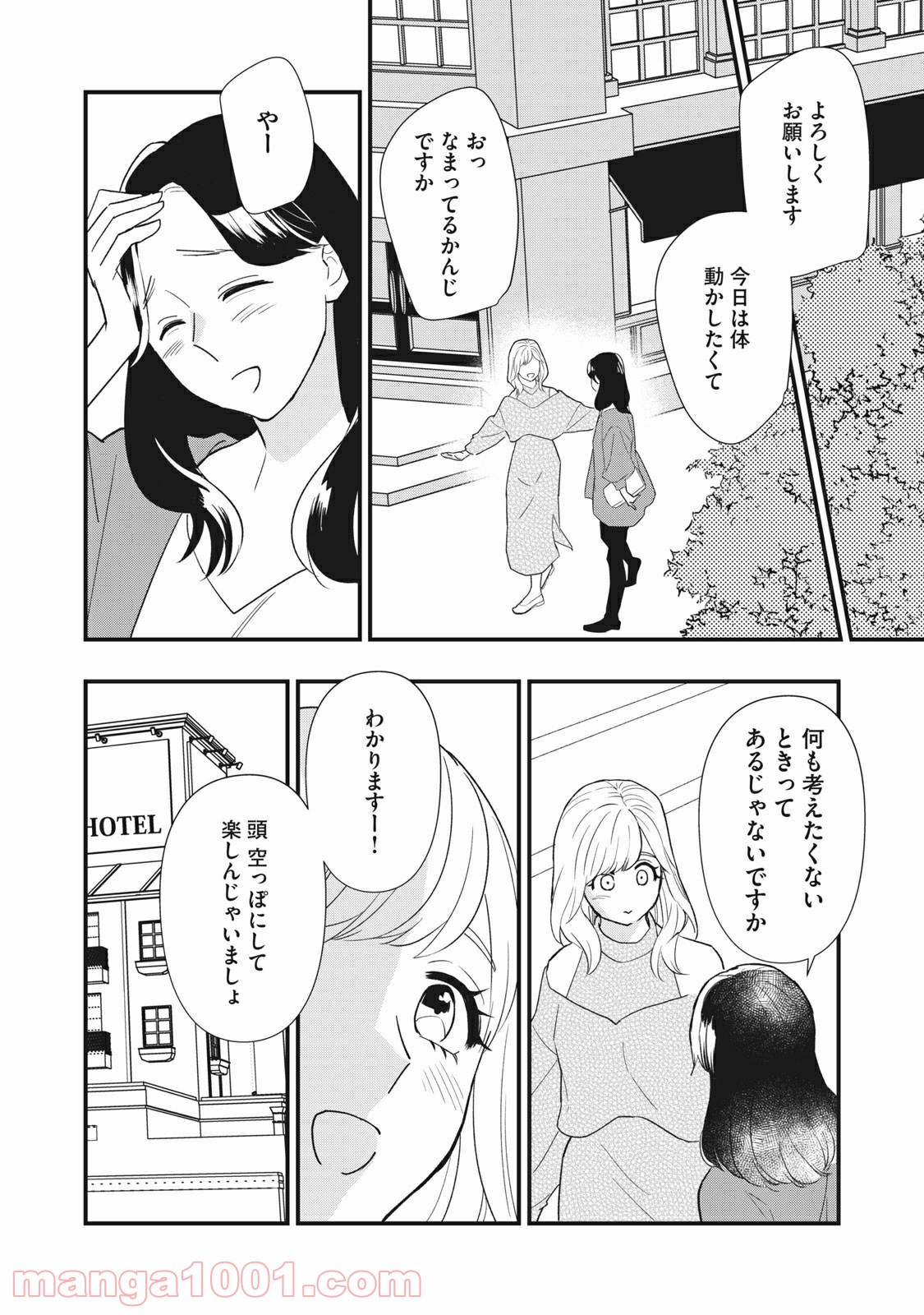 愛されてもいいんだよ 第15話 - Page 10