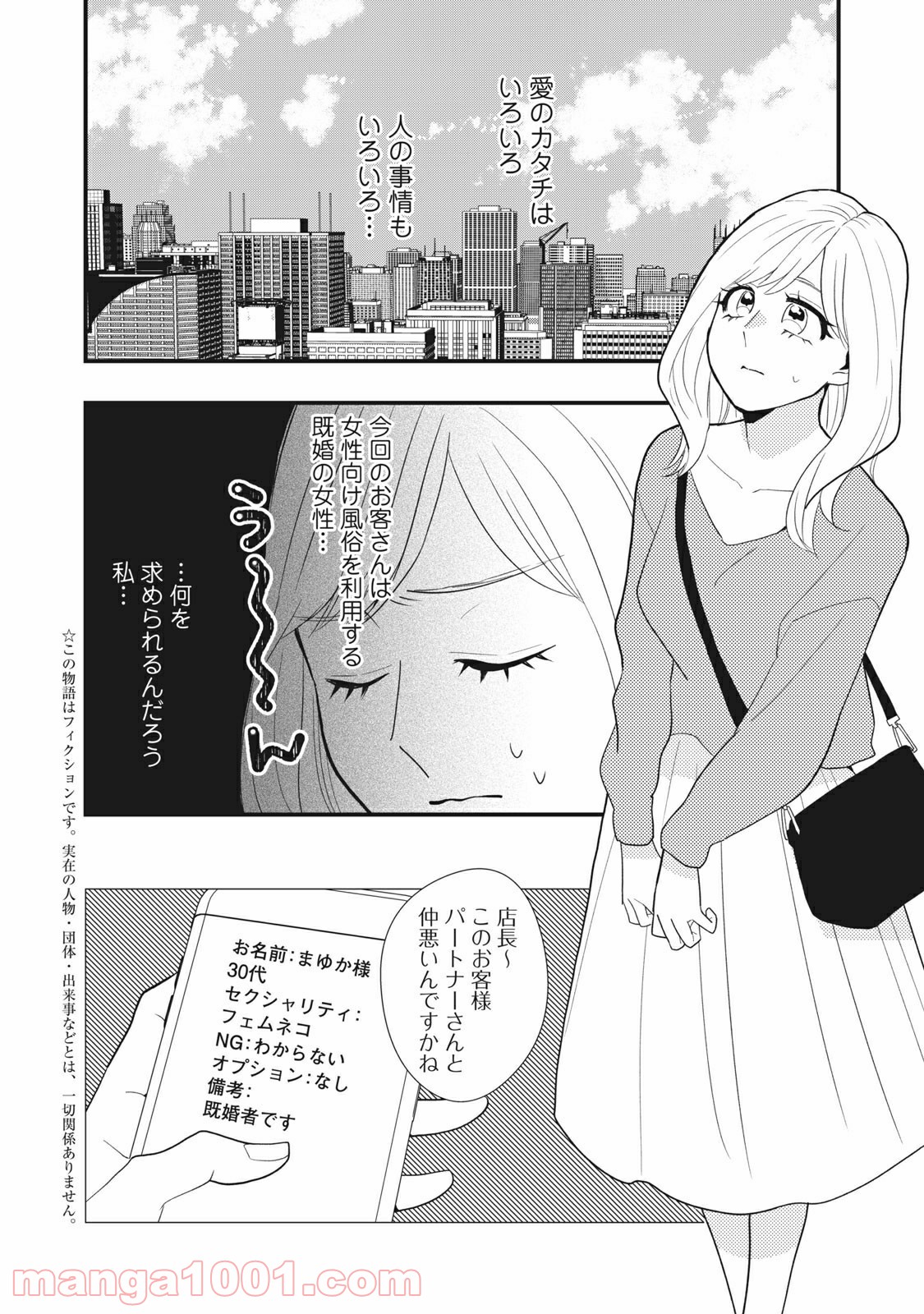 愛されてもいいんだよ 第8話 - Page 2