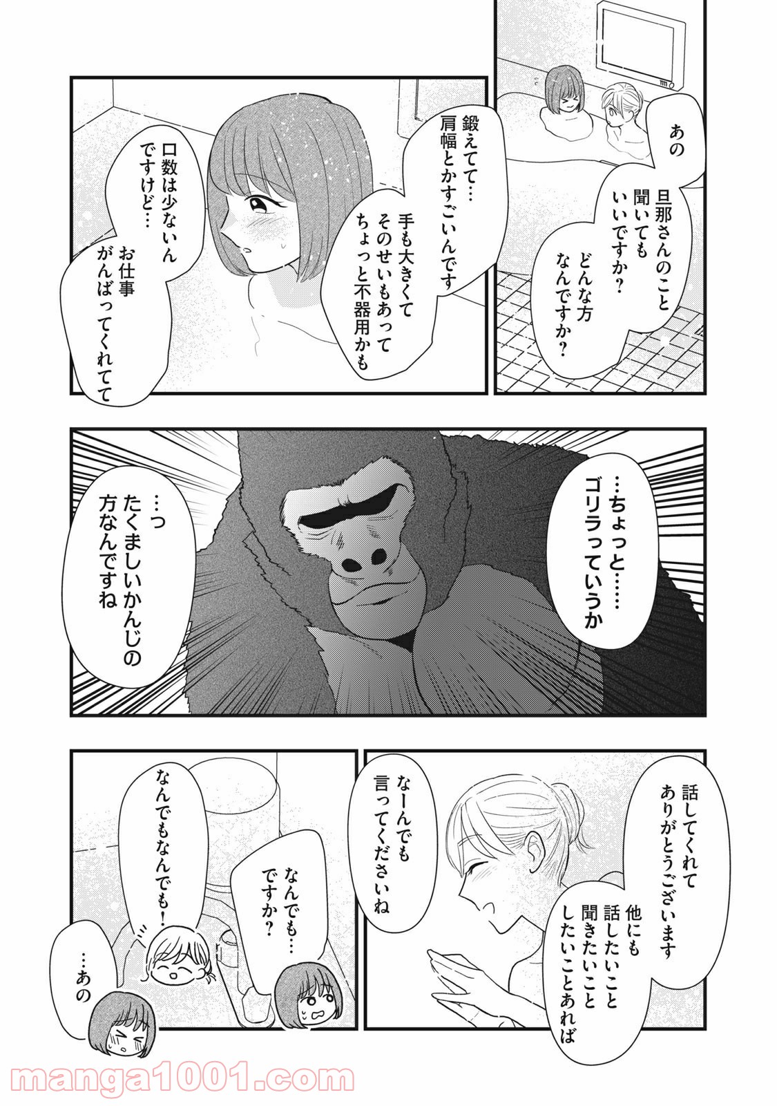 愛されてもいいんだよ - 第8話 - Page 11