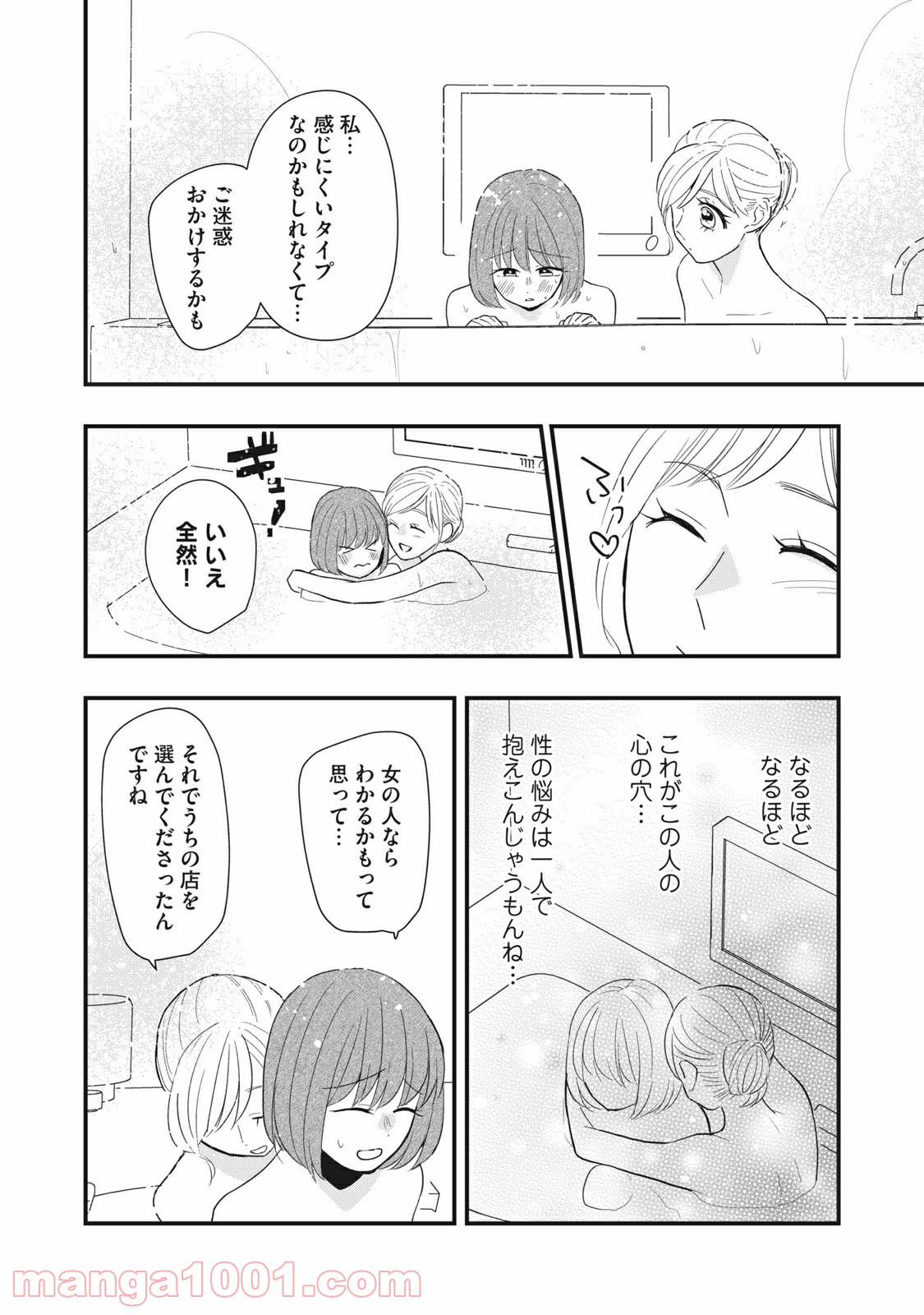 愛されてもいいんだよ - 第8話 - Page 12