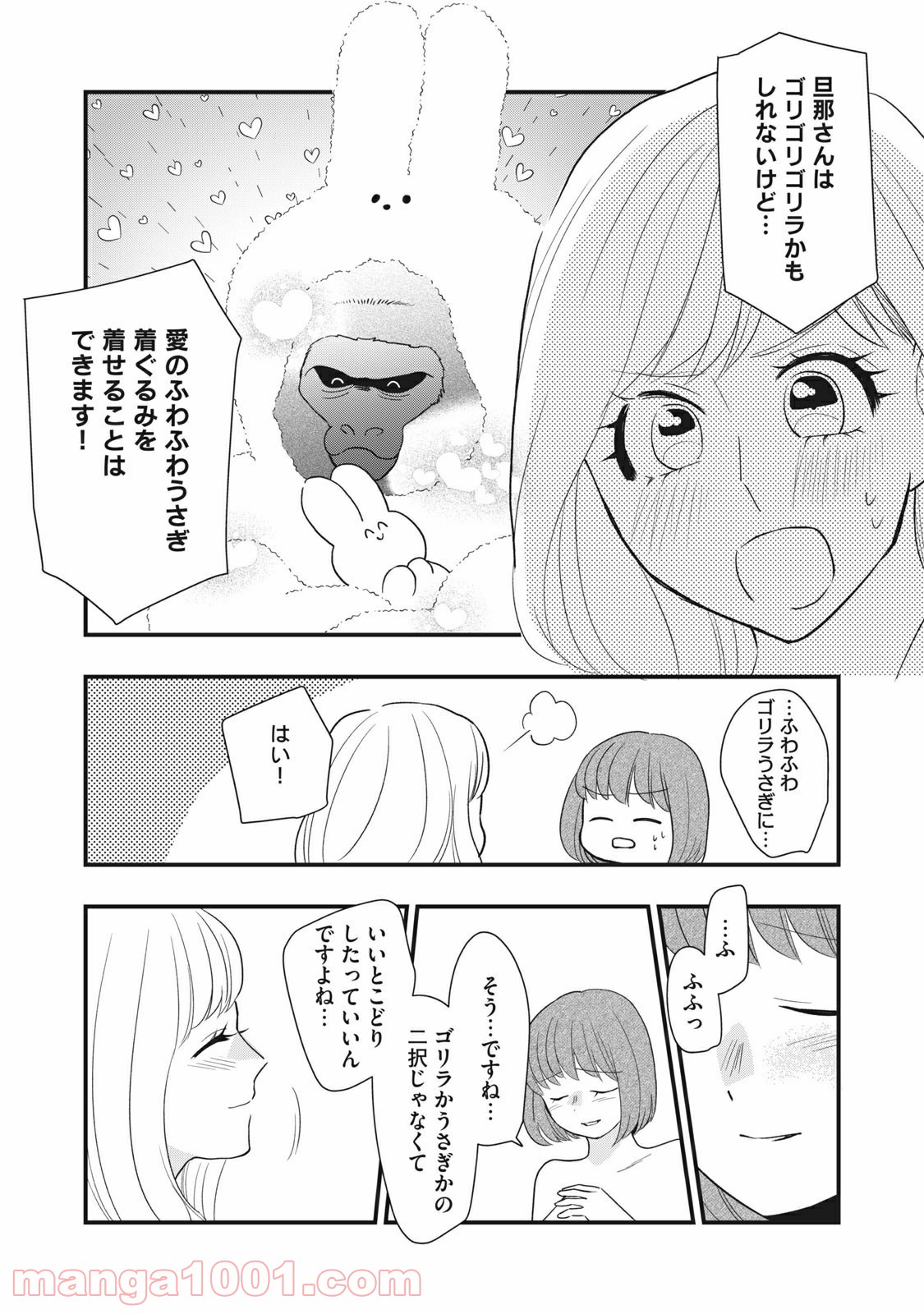 愛されてもいいんだよ - 第8話 - Page 20