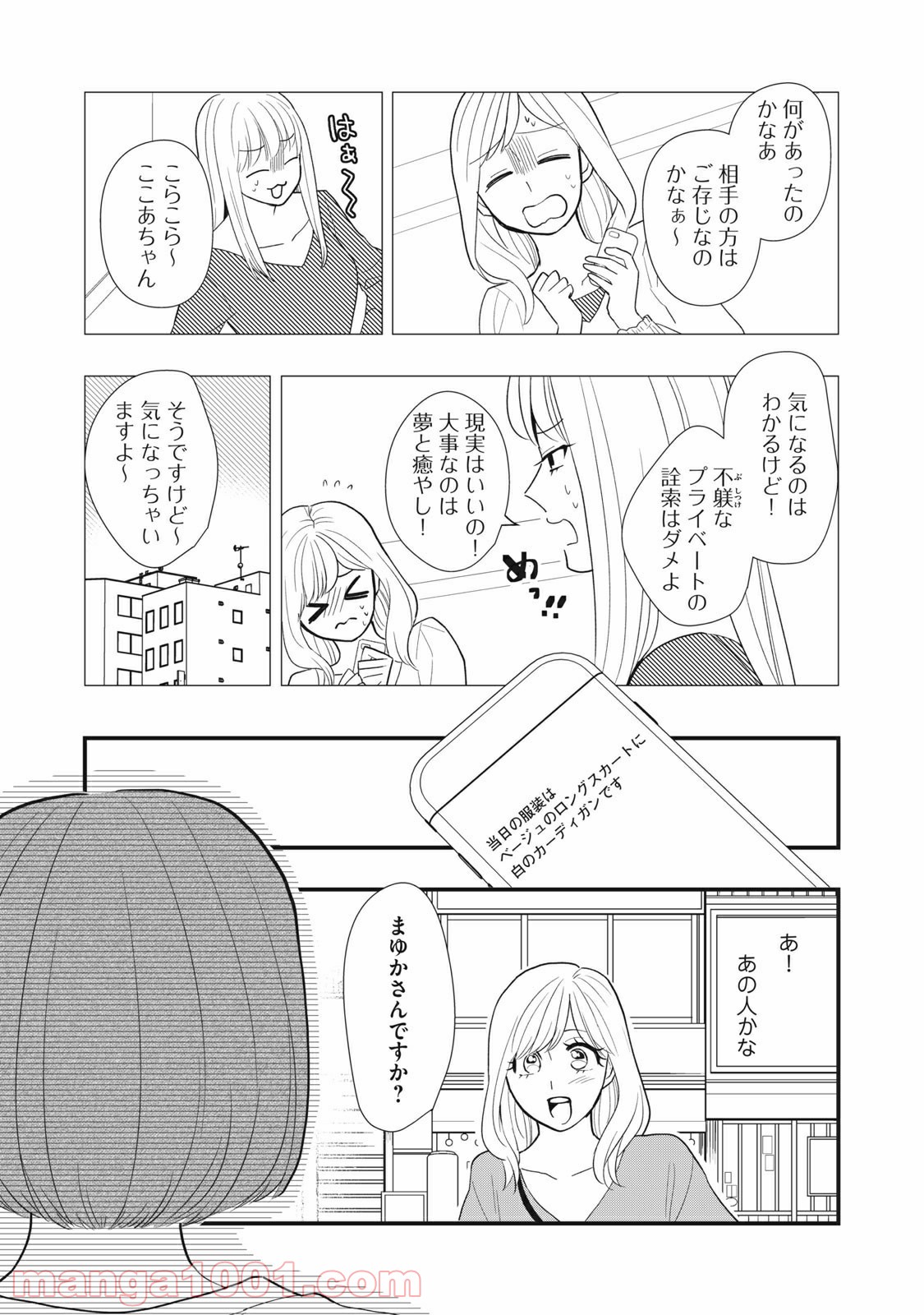 愛されてもいいんだよ - 第8話 - Page 3