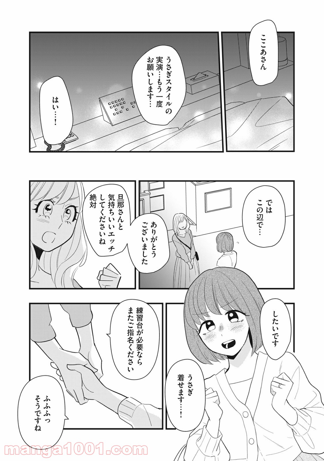 愛されてもいいんだよ 第8話 - Page 21