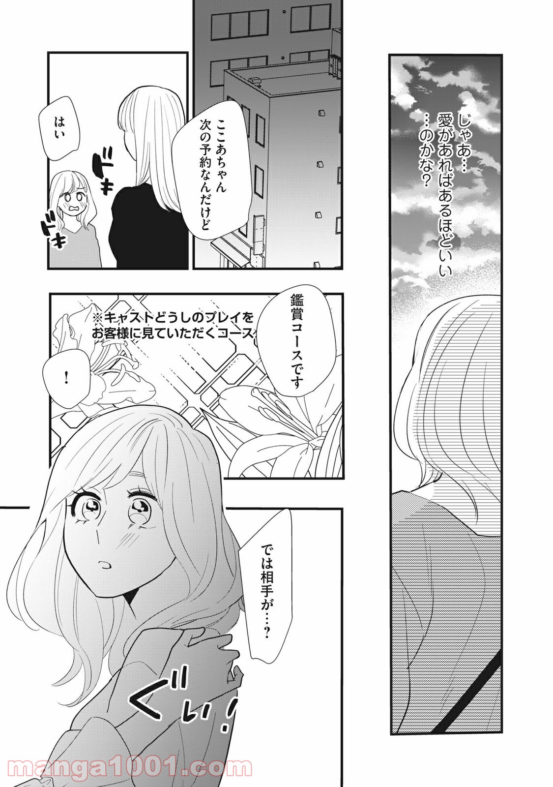 愛されてもいいんだよ 第8話 - Page 23