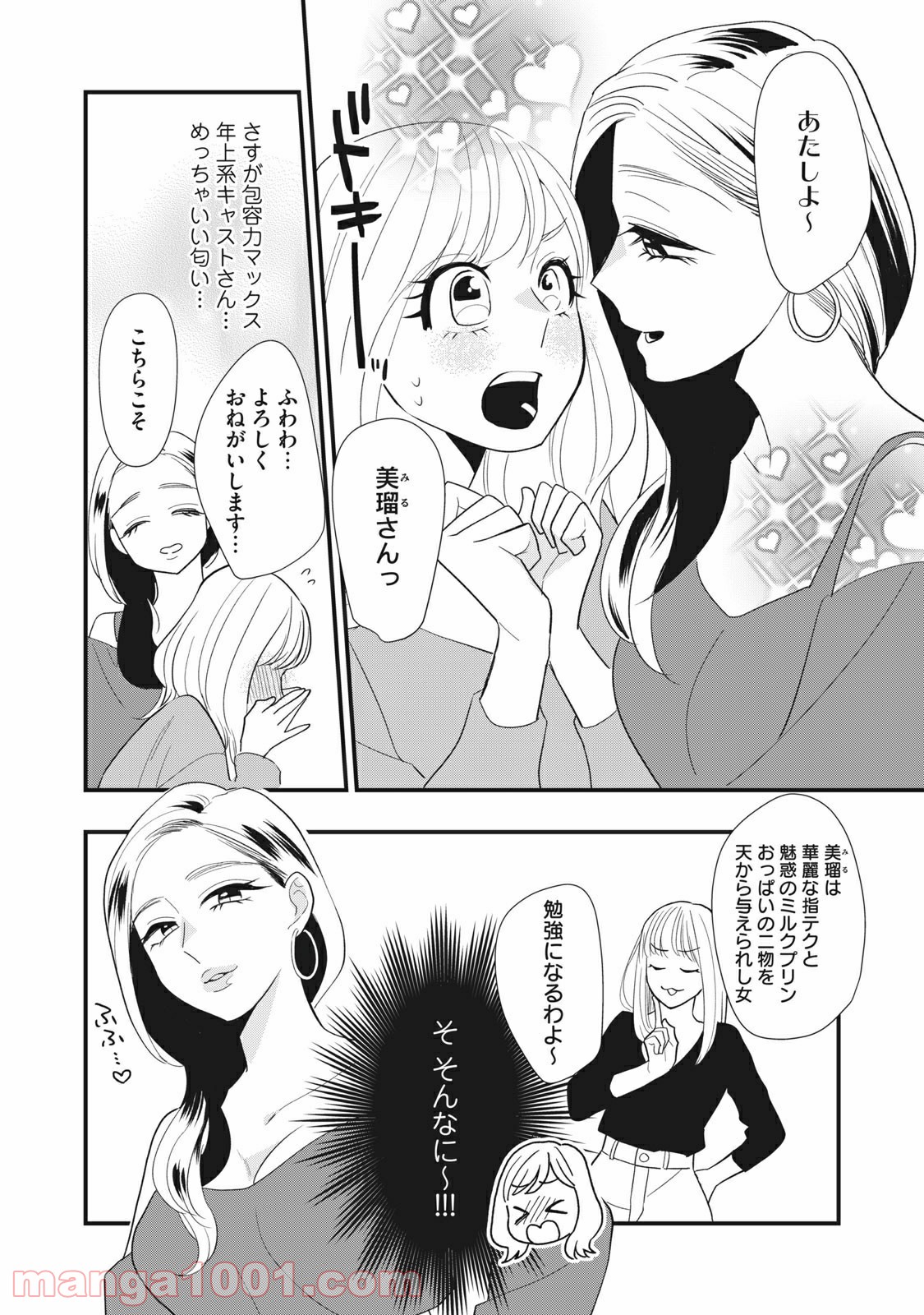 愛されてもいいんだよ - 第8話 - Page 24