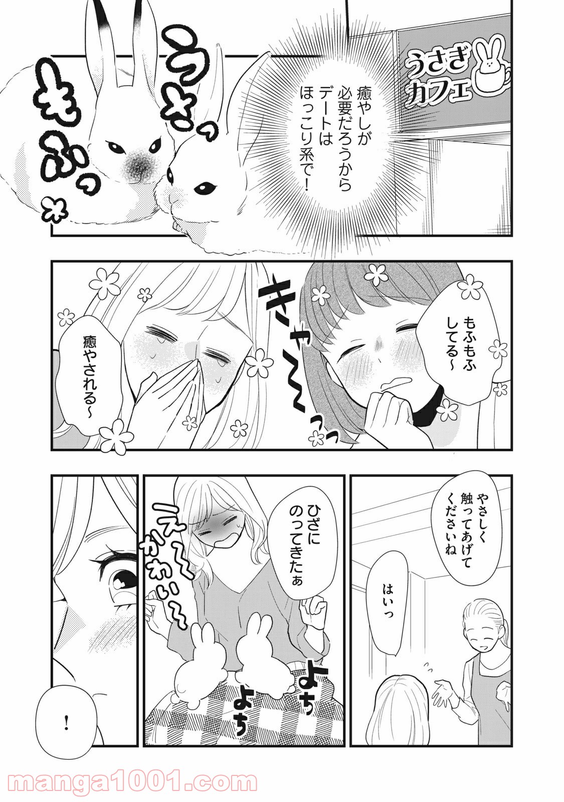 愛されてもいいんだよ - 第8話 - Page 5