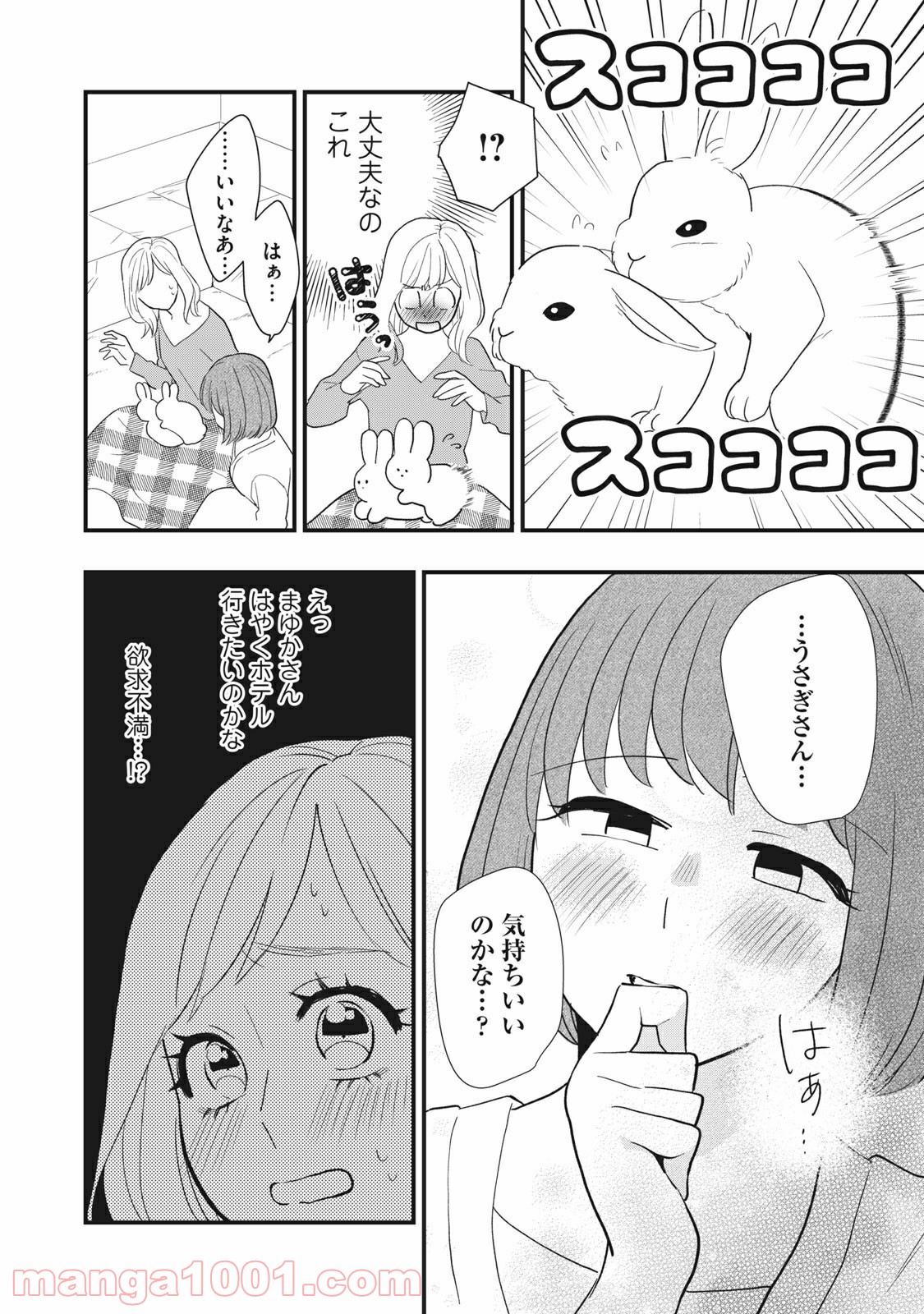 愛されてもいいんだよ 第8話 - Page 6