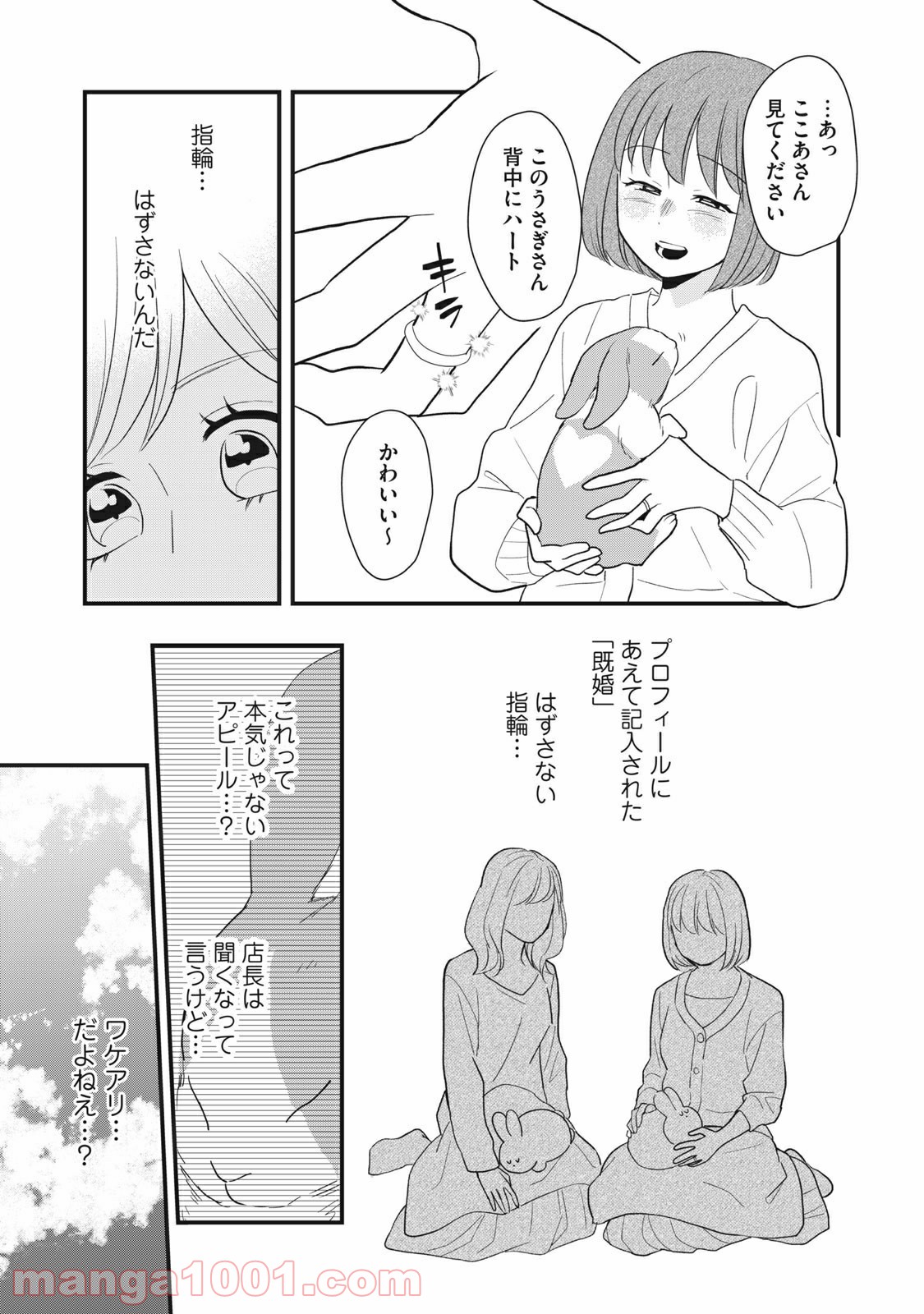 愛されてもいいんだよ - 第8話 - Page 7