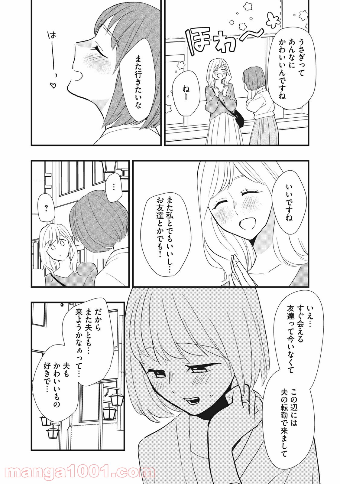 愛されてもいいんだよ - 第8話 - Page 8