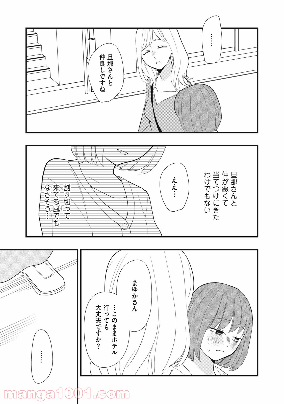 愛されてもいいんだよ 第8話 - Page 9