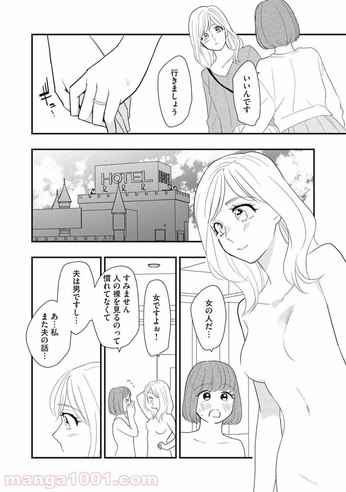 愛されてもいいんだよ - 第8話 - Page 10