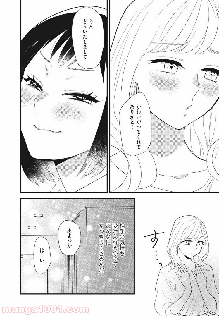 愛されてもいいんだよ 第1話 - Page 15