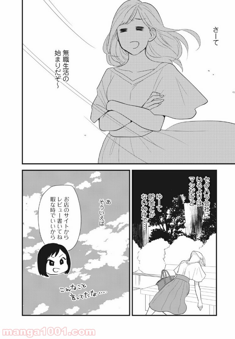 愛されてもいいんだよ 第1話 - Page 17