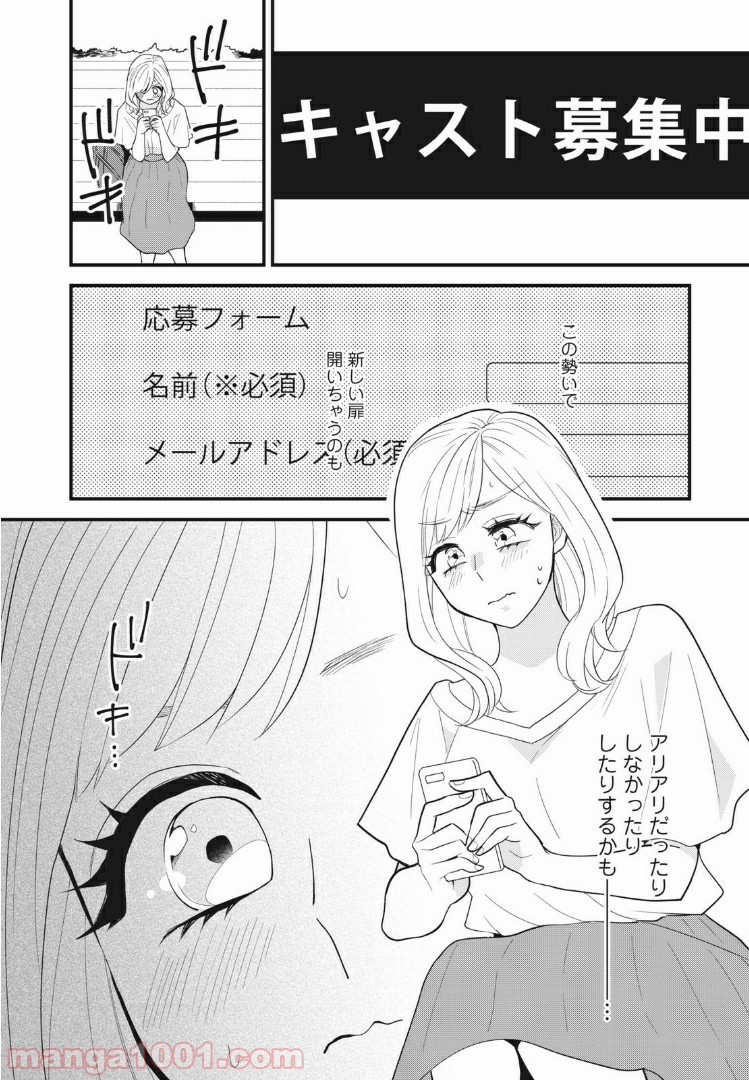 愛されてもいいんだよ 第1話 - Page 18