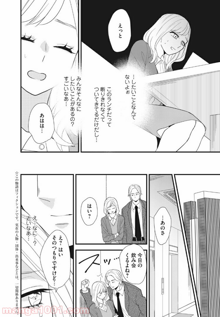 愛されてもいいんだよ 第1話 - Page 3