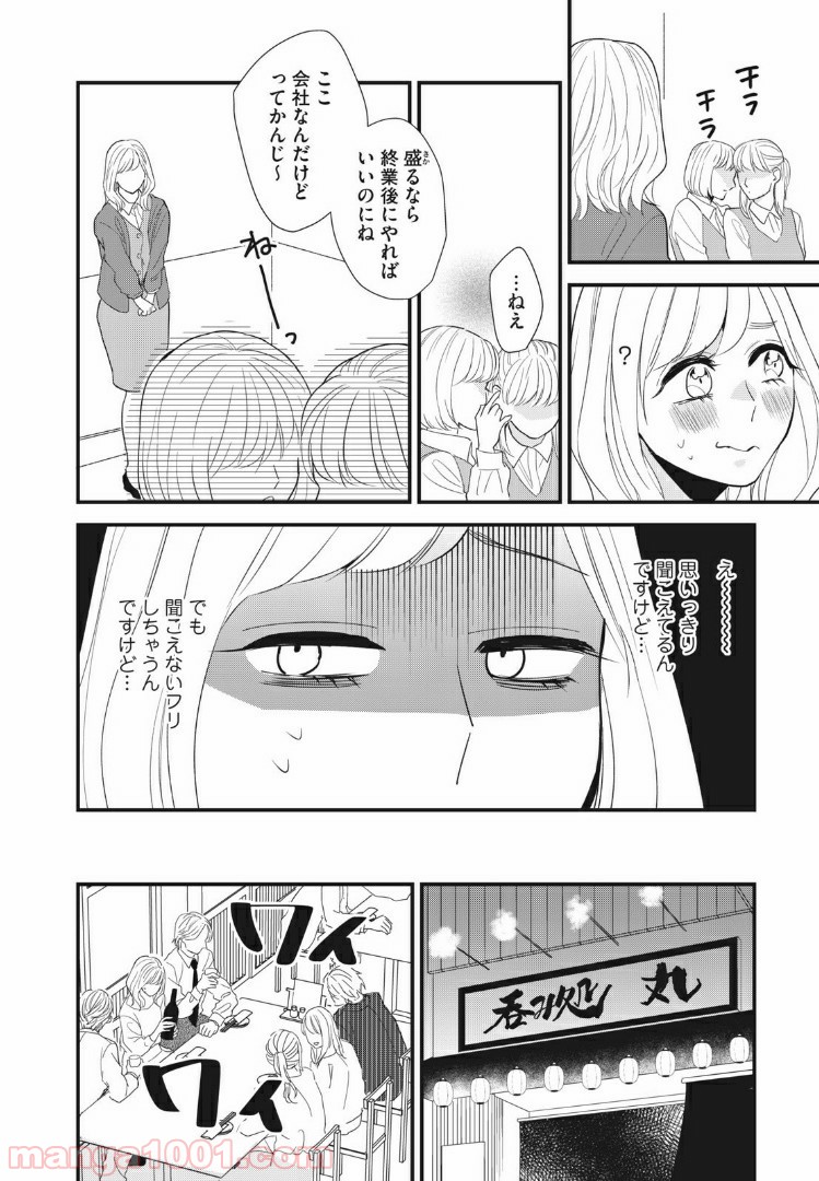 愛されてもいいんだよ 第1話 - Page 4