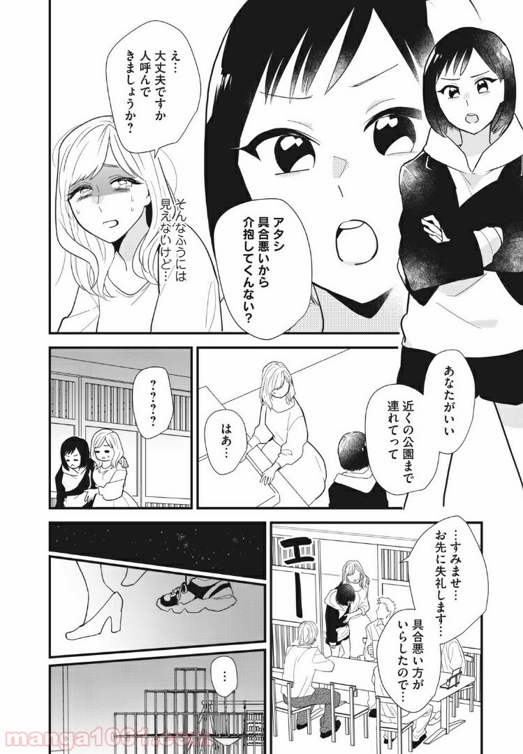 愛されてもいいんだよ 第1話 - Page 6