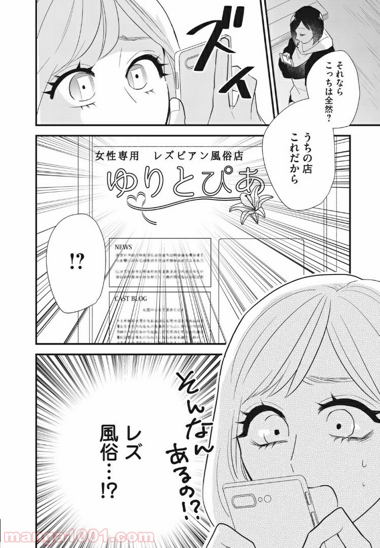 愛されてもいいんだよ 第1話 - Page 9