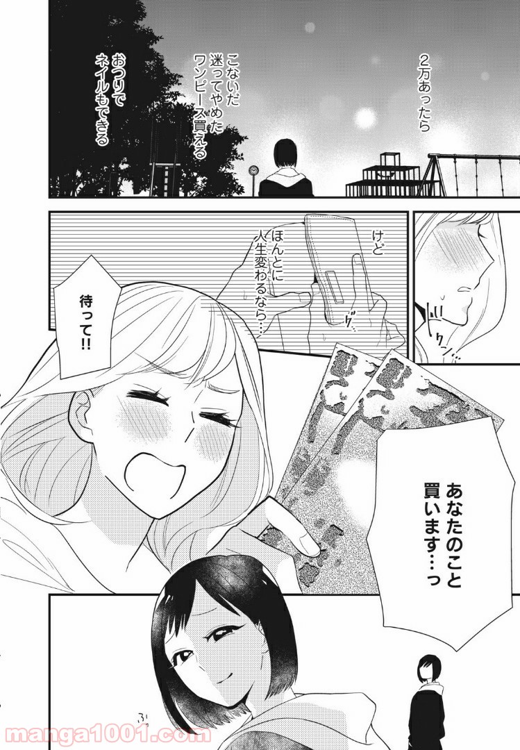 愛されてもいいんだよ 第1話 - Page 10