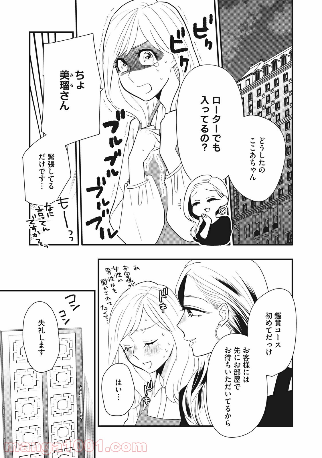 愛されてもいいんだよ 第9話 - Page 1