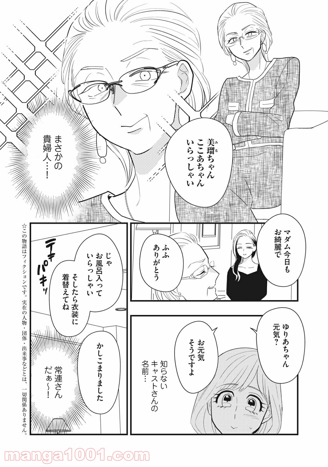 愛されてもいいんだよ 第9話 - Page 2