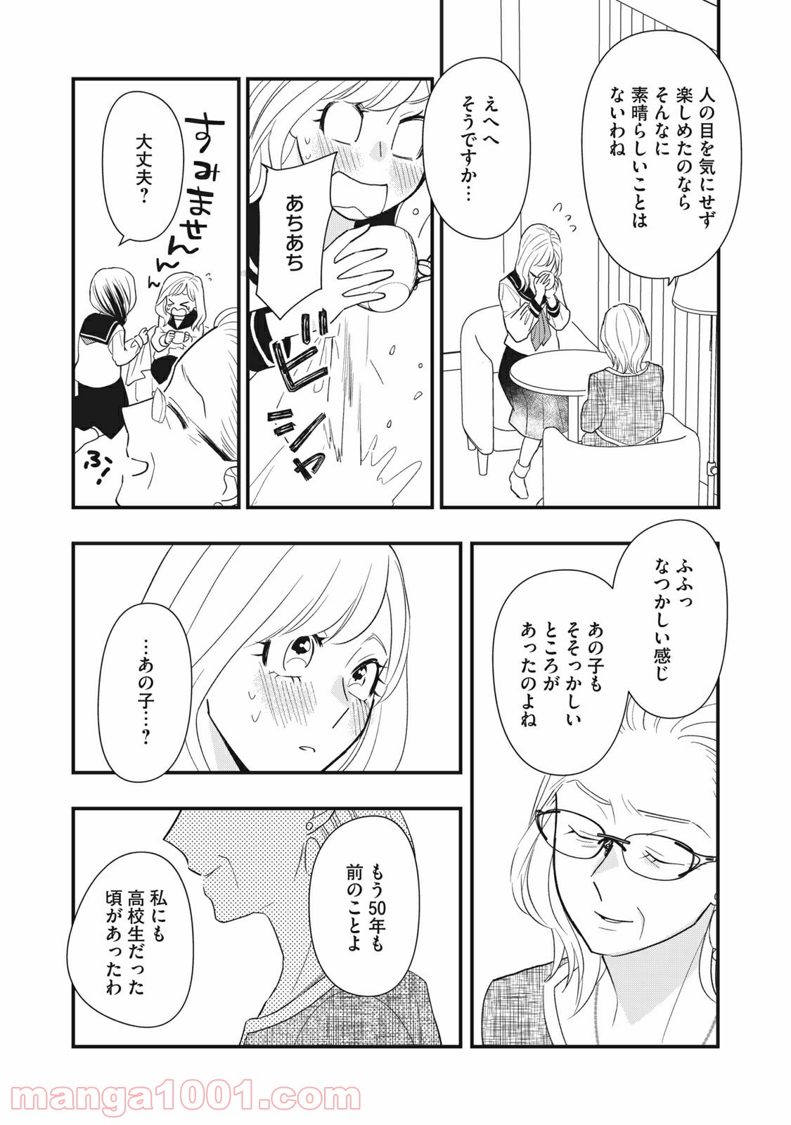 愛されてもいいんだよ 第9話 - Page 12