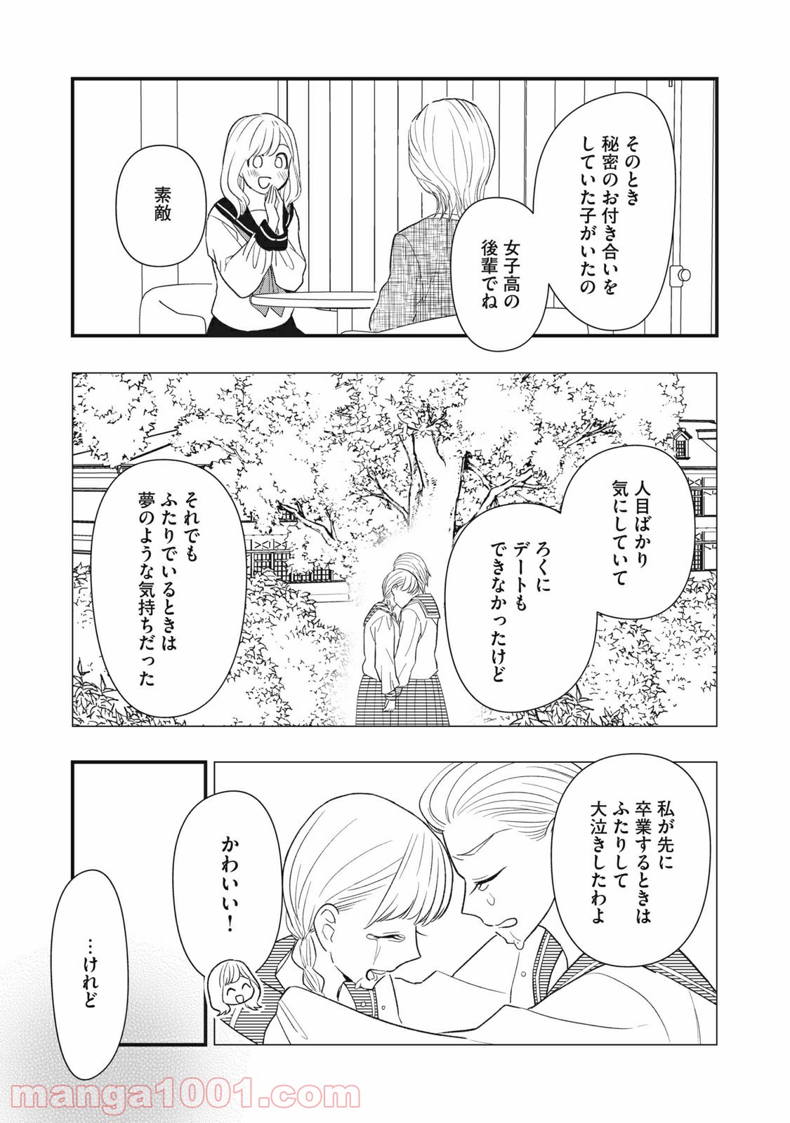 愛されてもいいんだよ 第9話 - Page 13