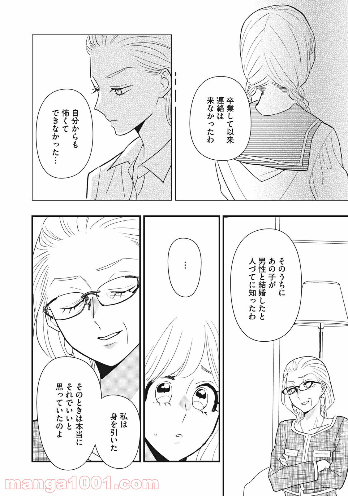 愛されてもいいんだよ 第9話 - Page 14