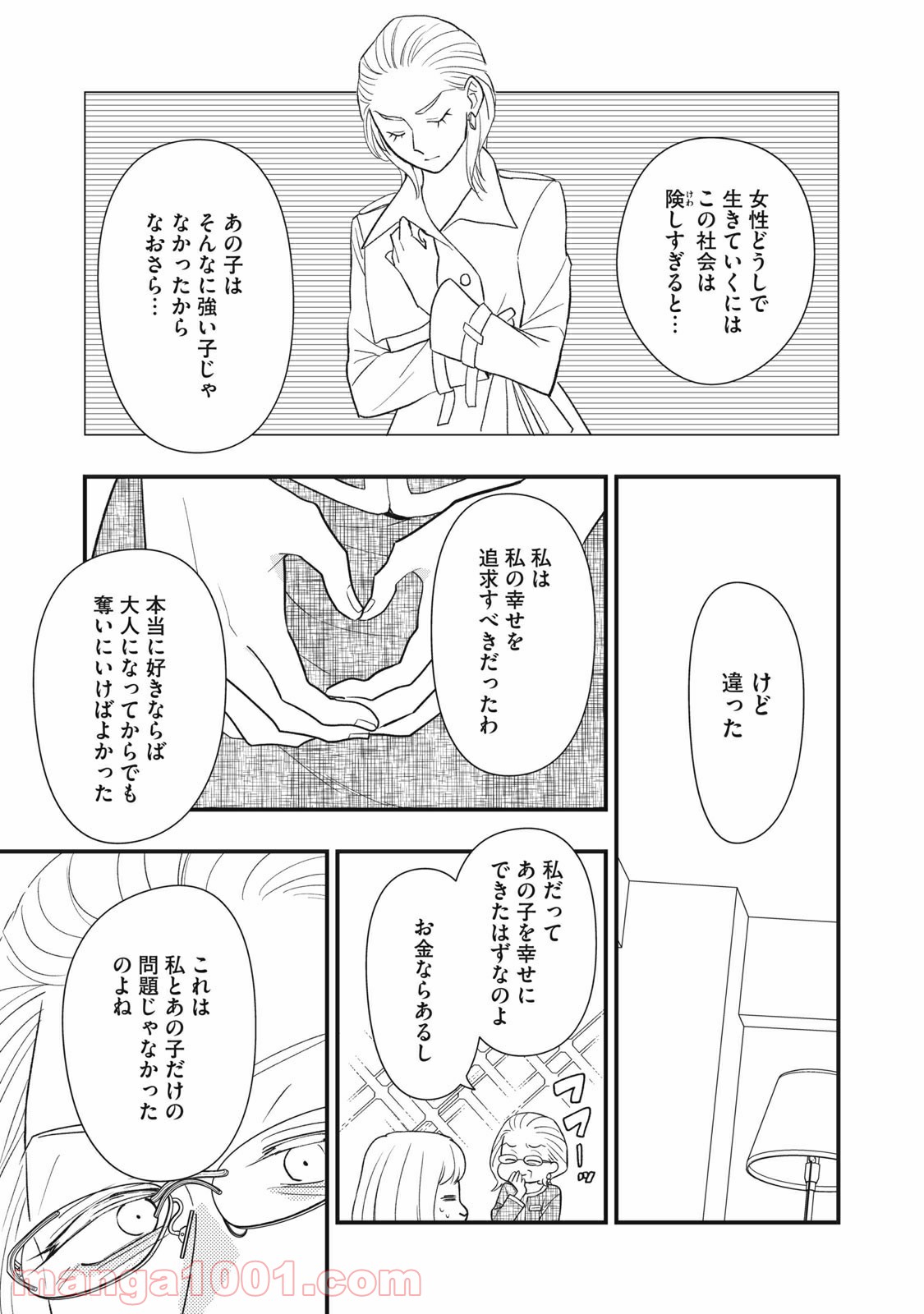 愛されてもいいんだよ 第9話 - Page 15