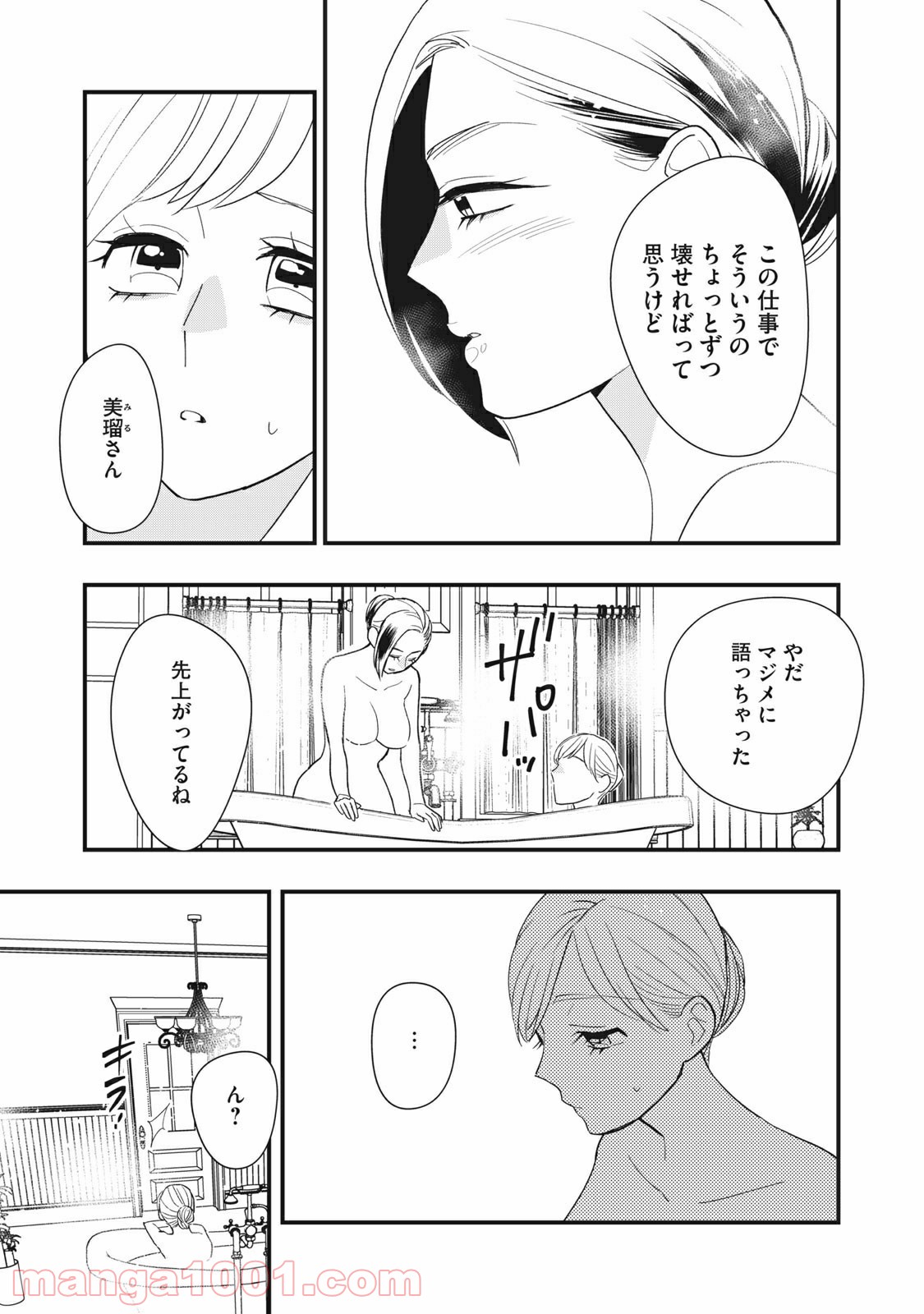 愛されてもいいんだよ 第9話 - Page 19