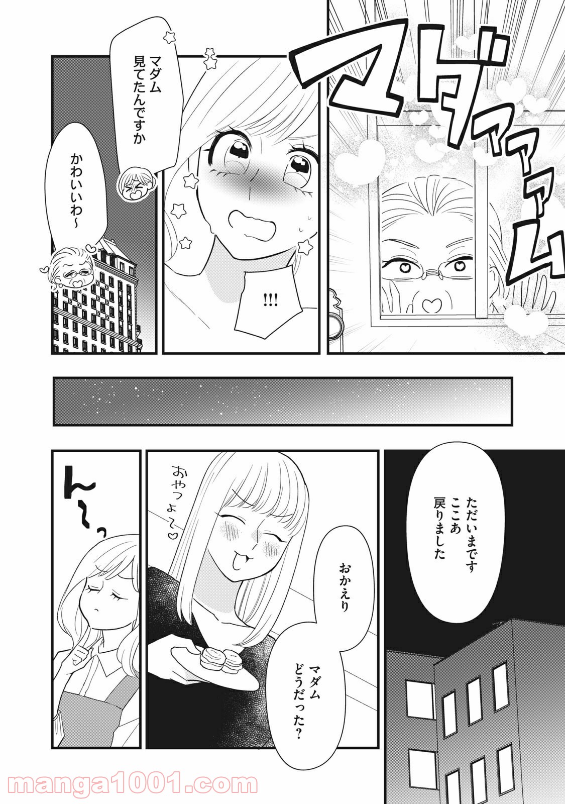 愛されてもいいんだよ 第9話 - Page 20