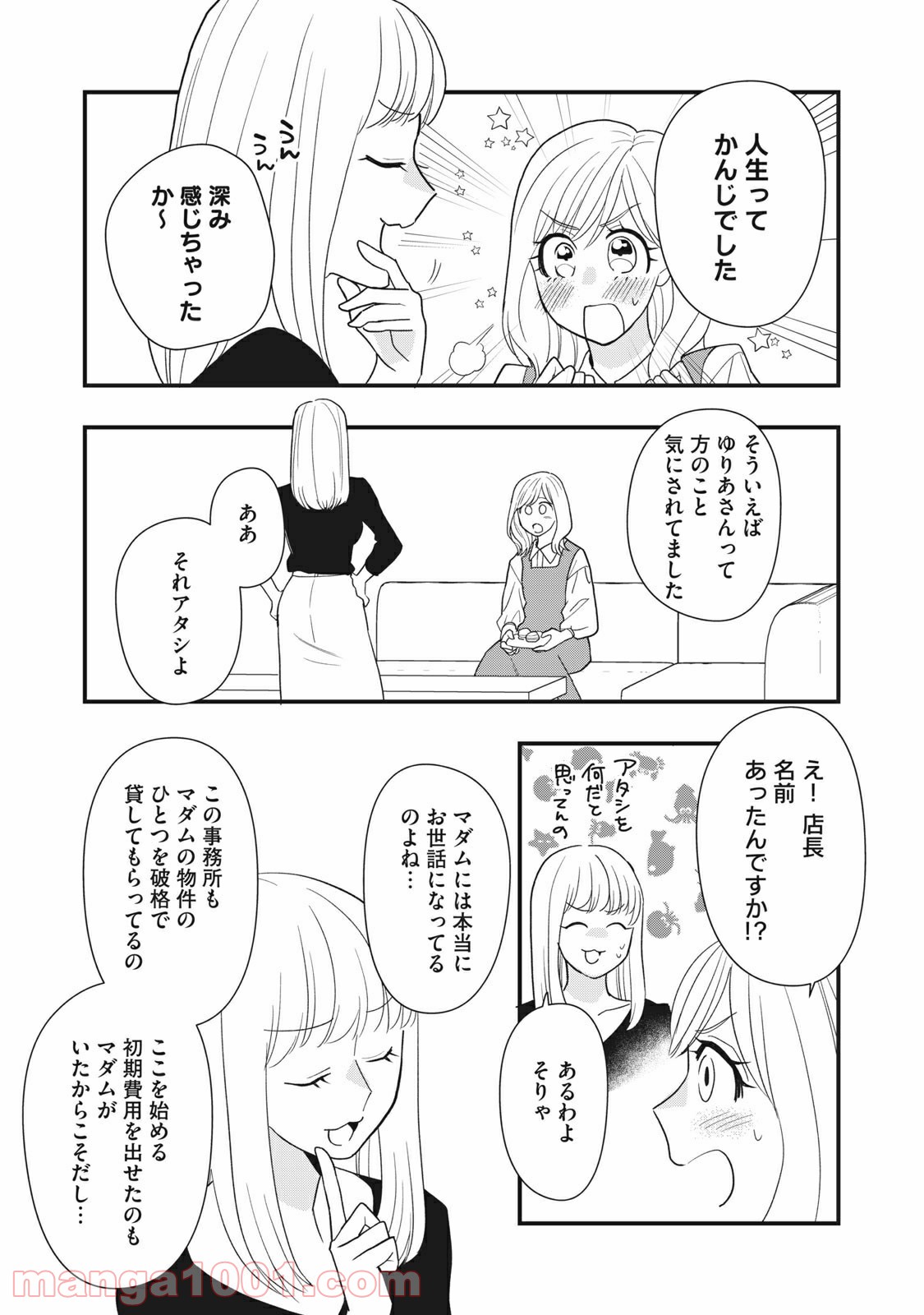 愛されてもいいんだよ 第9話 - Page 21